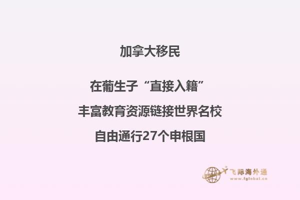 加拿大移民福利待遇如何，移民加拿大方式有哪些？