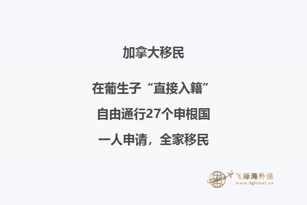 加拿大移民最新政策，推出全新移民方式！