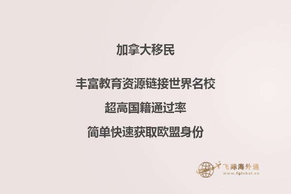 加拿大移民簽證有效期多久，有哪些移民好處？