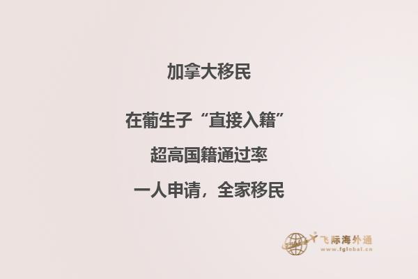 加拿大留學(xué)移民是什么，優(yōu)勢有哪些？