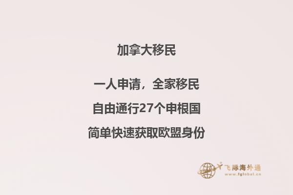 加拿大移民可以允許哪些家庭成員一同移民，父母能移民加拿大嗎？ 