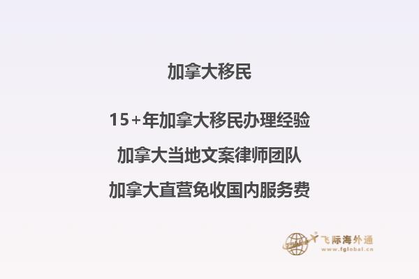 獨生子女移民加拿大：如何享受全家福？